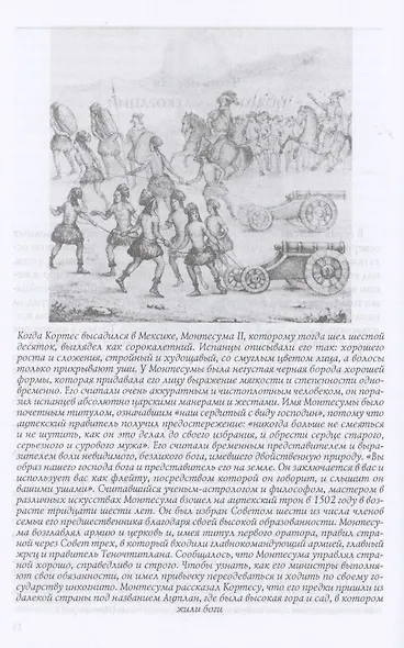 Тайны пирамид ацтеков и майя. Руины исчезнувших цивилизаций - фото 6