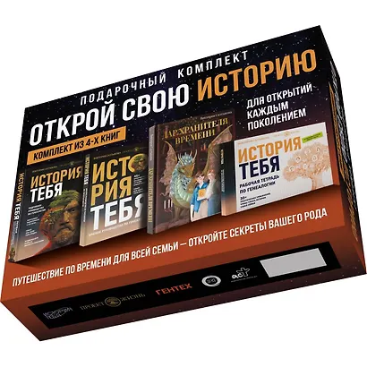 Комплект подарочный из 4 книг: Открой свою историю: История тебя. Подробное руководство. История тебя. Краткое руководство. Дар Хранителя времени. История тебя. Рабочая тетрадь - фото 3