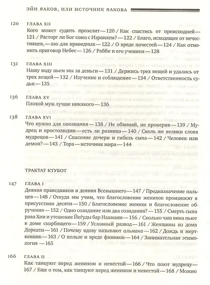 Эйн Яаков.(Источник Яакова): в 6 т. Том 4 - фото 8