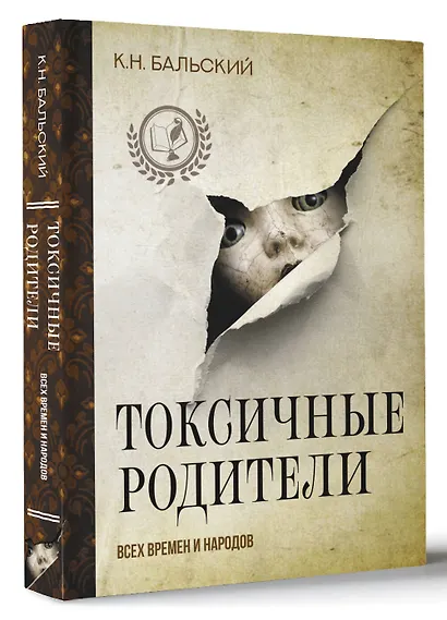Токсичные родители всех времен и народов - фото 3