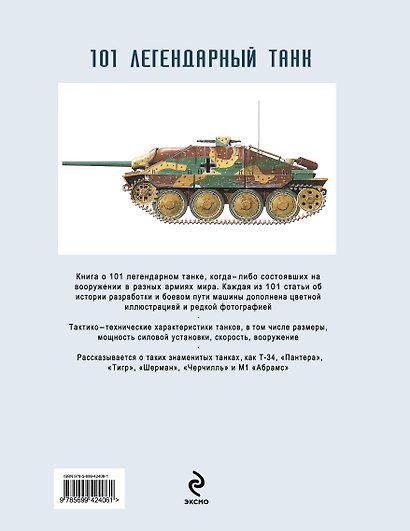 101 легендарный танк: от 1914 г. до наших дней - фото 2