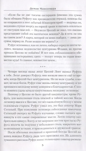 Демон Монсегюра - фото 5