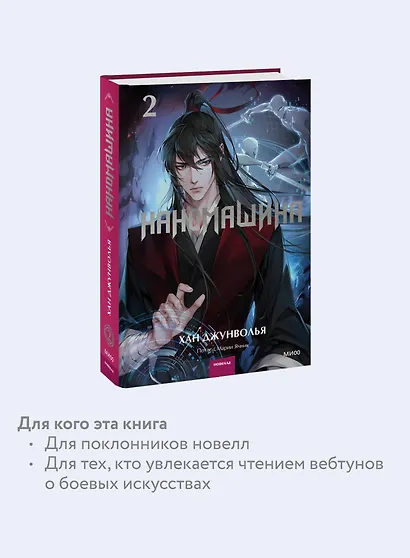 Наномашина. Том 2 (Nano Mashin). Новелла - фото 6