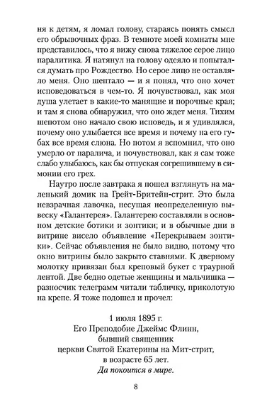 Дублинцы - фото 14