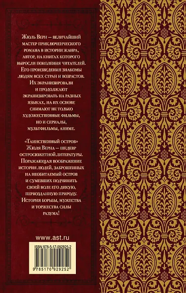 КлассикаДляШкольников.Верн Таинственный остров - фото 2