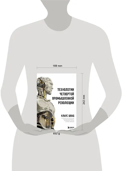 Технологии Четвертой промышленной революции - фото 7
