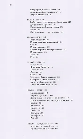 Уроки французской кулинарии (комплект из 2 книг) - фото 3