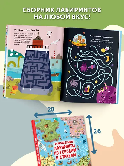 Увлекательные лабиринты по городам и странам - фото 6