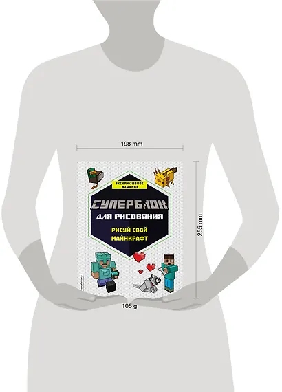 СУПЕРБЛОК для рисования. Рисуй свой Minecraft. 1 - фото 4