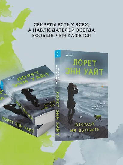 Отсюда не выплыть - фото 8