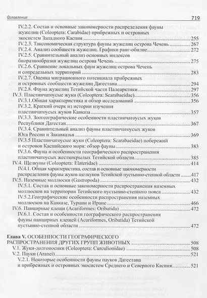 Биогеография Кавказа - фото 3