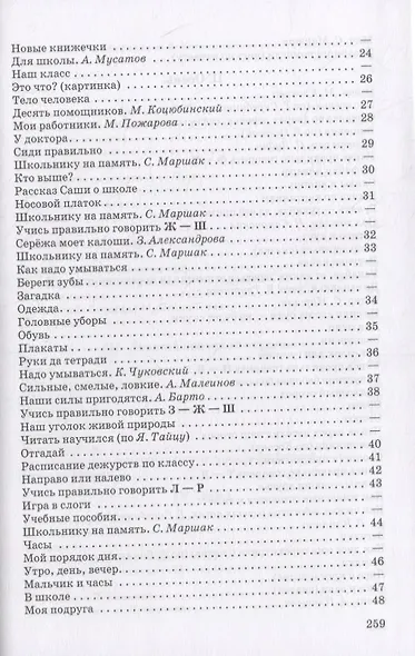 Книга для чтения во 2 классе - фото 3