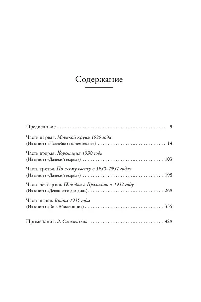 Когда шагалось нам легко. Жизнь в пяти путешествиях - фото 9