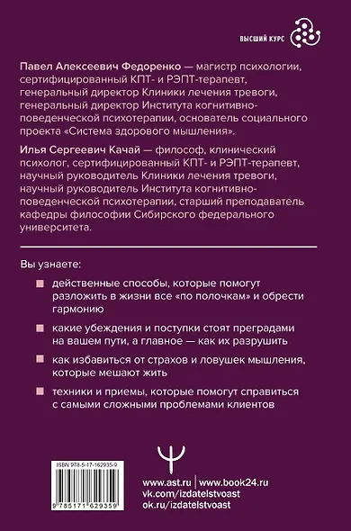 Когнитивно-поведенческая терапия — всё по полочкам. Эффективные методы и практики для изменения мышления и преодоления невроза. Большое руководство для специалистов и вдумчивых читателей - фото 2