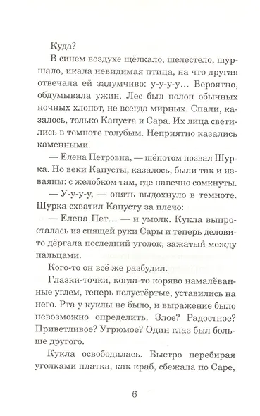 Ленинградские сказки. Книга пятая. Глиняные пчелы. 1945 год - фото 3