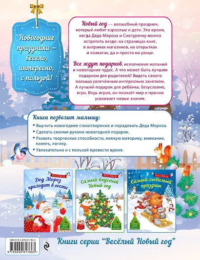 Зимние чудеса. Сделай новогоднее украшение своими руками! - фото 2