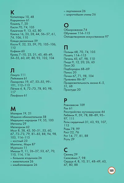 Тело человека - фото 10