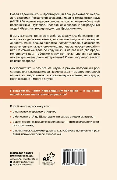 Психосоматика: самые опасные эмоции - фото 2