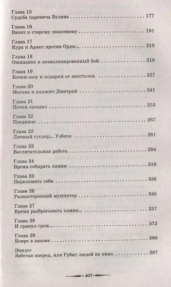 Капитаны в законе - фото 3