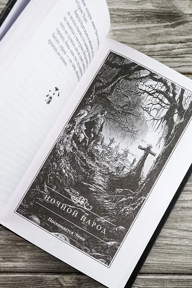 Восставший из ада. Ночной народ - фото 10