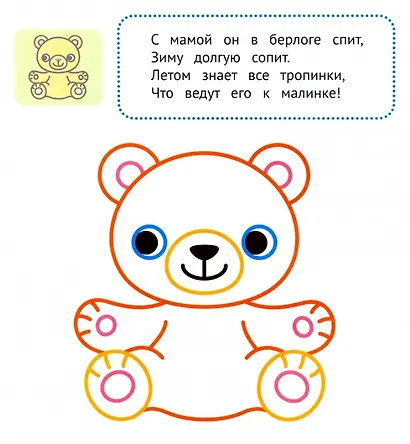 В лесу 1+: книжка-раскраска - фото 2