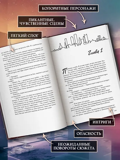 Дьявольские сети: части первая и вторая - фото 4