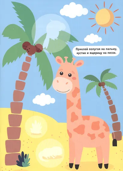 БОЛЬШИЕ НАКЛЕЙКИ. ДЛЯ МАЛЫШЕЙ - фото 3