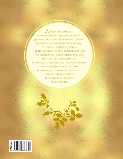 Золотая книга сказок - фото 2