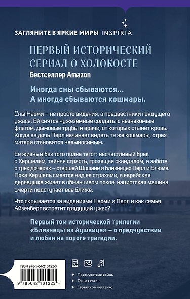 Комплект из 3-х книг: Близнецы из Аушвица (Мне приснилась война + Ученик доктора Менгеле + Заря над пеплом) - фото 7