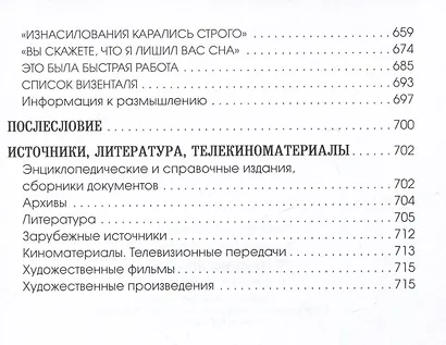 Триумф неволи. Пленные в мировой истории - фото 5