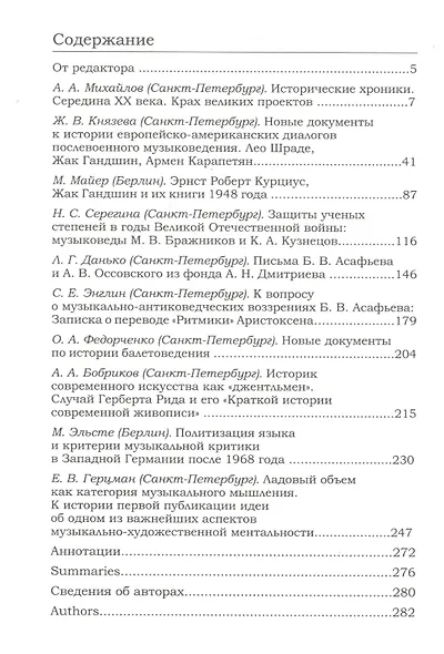 Новые документы по истории искусствознания: ХХ век. Выпуск 2: 1940-е - 1960-е годы - фото 2