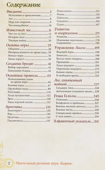 Книга основных правил "Корни". Настольная ролевая игра - фото 6