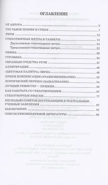 Стихотворная речь и ее особенности. Учебное пособие - фото 2