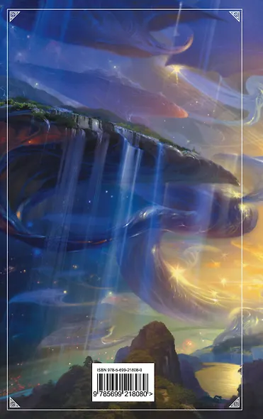 Семь Зверей Райлега: Книга первая Терн - фото 2