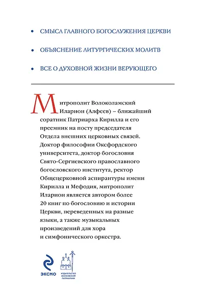 Главное таинство Церкви - фото 2
