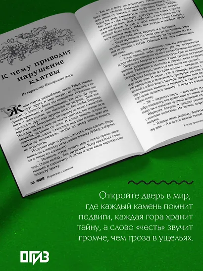 Легенды Кавказа. Боги, герои, люди, сказания, предания, сказки - фото 6