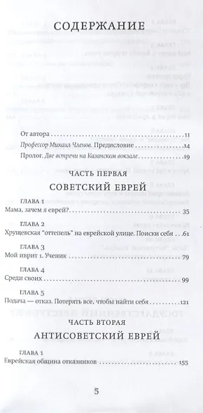 Скрепляя связь времен… Из воспоминаний активиста еврейского движения в СССР (1960-1980-е годы) - фото 2
