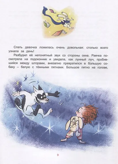 Зайка-Читайка - фото 5