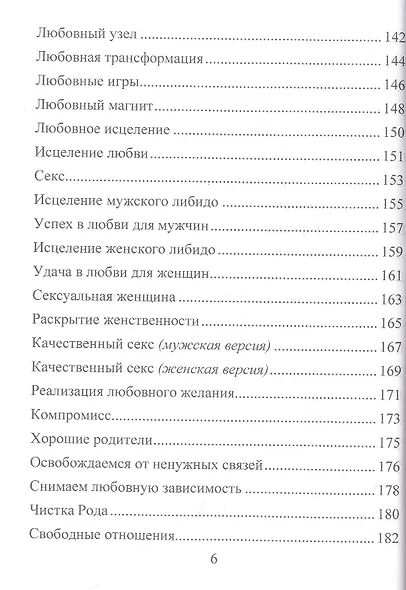 Рунические ставы. 163 новых рунических формулы на все случаи жизни - фото 5