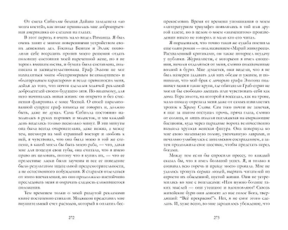 Скорбь Сатаны - фото 5