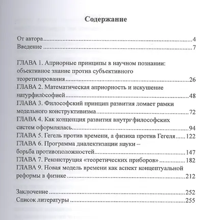 Гибель темной материи Философские принципы в физическом познании (м) Полуян - фото 2