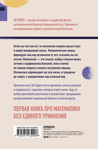 Математика жизни и смерти: 7 математических принципов, формирующих нашу жизнь - фото 2