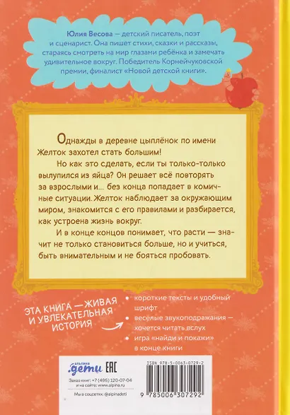 Цыплёнок Желток. Арбузная катастрофа - фото 2