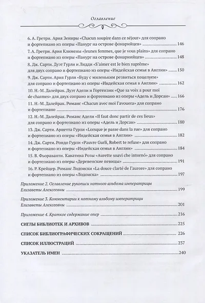 Музыкальный мир императрицы Елизаветы Алексеевны: Альбомные этюды Александровской эпохи - фото 3