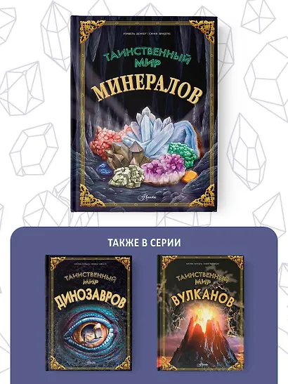 Таинственный мир минералов - фото 5