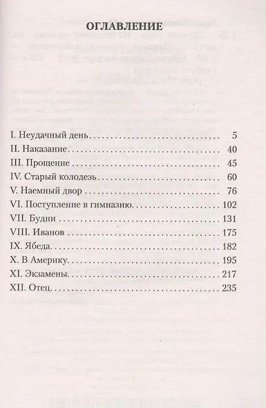 Детство Тёмы - фото 3