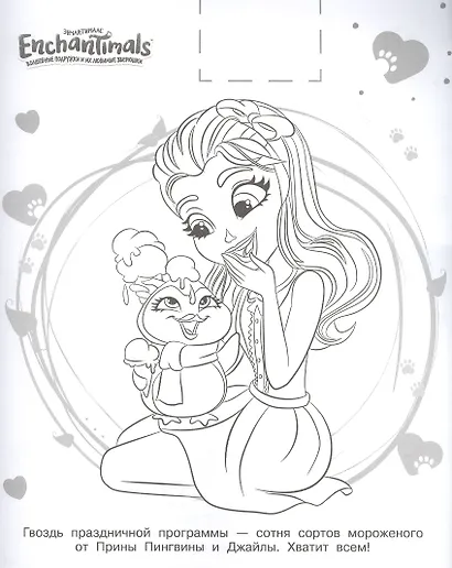 Наклей и раскрась! "Энчантималс" - фото 2