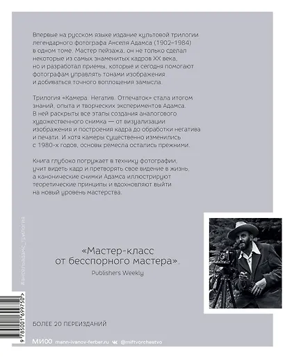 Ансель Адамс. Камера. Негатив. Отпечаток - фото 2