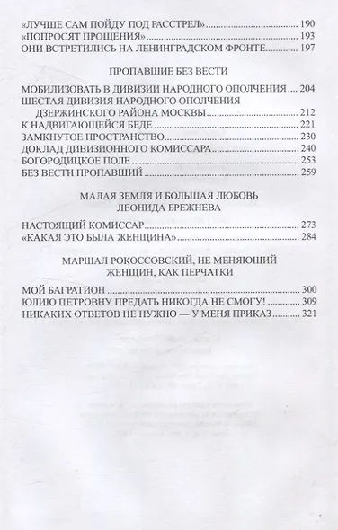 Житейская правда войны - фото 5