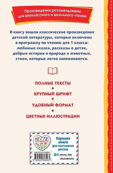 Читай дома и в школе. Литературное чтение. 1 класс (с ил.) - фото 2